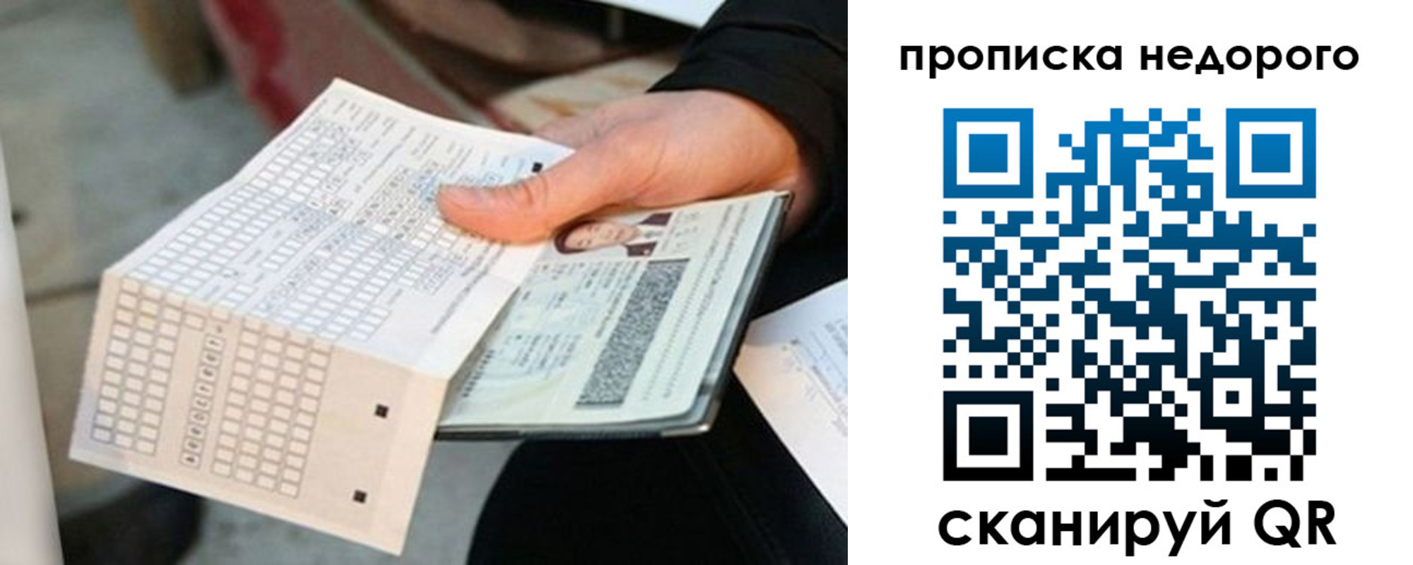 купить прописку в Зиме