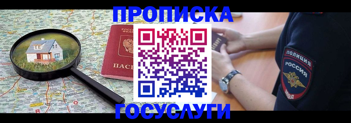 прописка ребенка в Зиме
