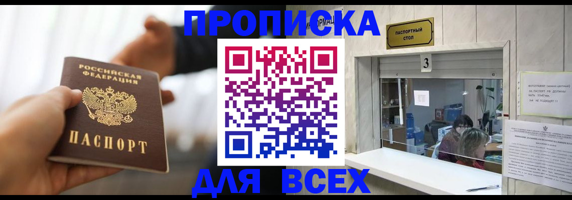 прописка 2025 в Зиме