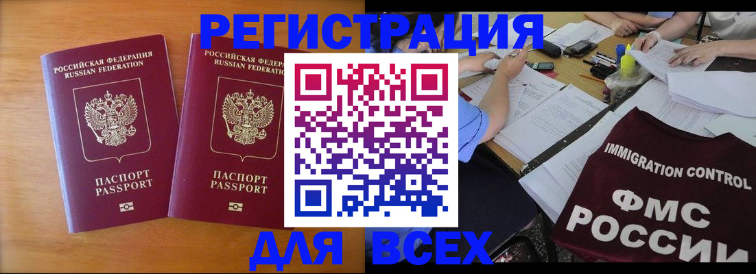купить прописку в Зиме